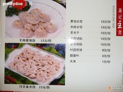 菜单-萧记三鲜烩面(黄河路店)