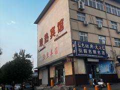 -龙门李家三旦羊肉汤馆