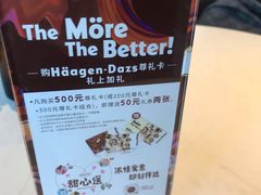 -哈根达斯(西安北郊店)