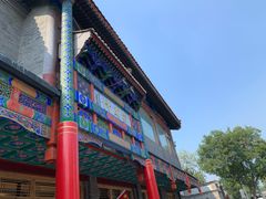 门面-烤肉宛饭庄(北新桥店)