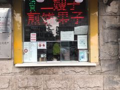 门面-清真·二嫂子煎饼果子(卫津路总店)