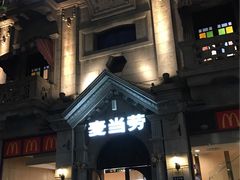 -麦当劳(杭州西湖银泰百货店)