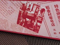 -北京稻香村(零号店)