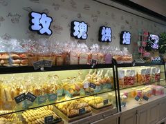 -玫瑰烘焙(商贸街店)