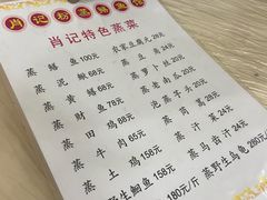 -肖记粉蒸鳝鱼馆