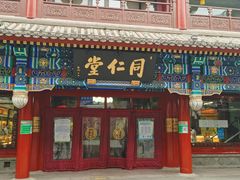 -北京前门大栅栏