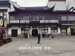 -得月楼·省级非遗·传统苏帮菜(观前店)