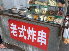-老式炸串(桓台路小区店)