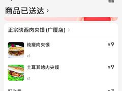 -正宗陕西肉夹馍(红荔店)