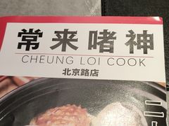 -啫神·广州地标美食(北京路店)