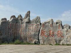 -敕勒川草原文化旅游区