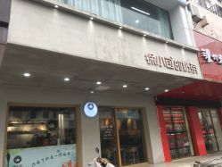 -派恩宜灰指甲·甲沟炎·鸡眼康护