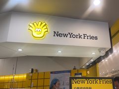 -纽约薯条(世豪广场店)