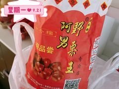 -阿男野栗王(金门路店)