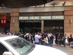 门面-华嫂冰室(尖沙咀店)