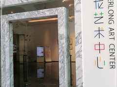 -宝龙艺术中心(七宝宝龙城店)