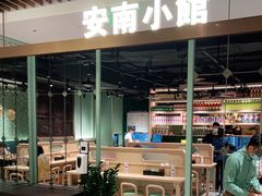 -安南小馆(华润城万象天地店)