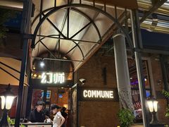 -COMMUNE幻师(花园道店)