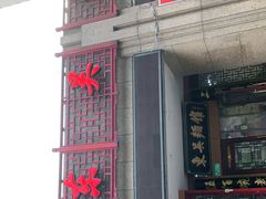 门面-东吴面馆(君地新大陆店)