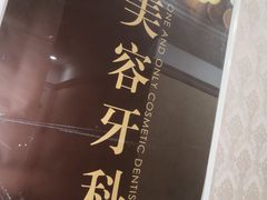 -宁波壹加壹口腔·矫正种植中心