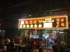门面-签签飞串串火锅