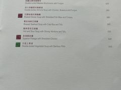 菜单-龙景轩(香港四季酒店)