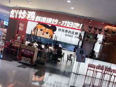 -虎丫炒鸡(郑州高新万科店)