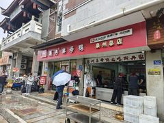 -斯丹姜母鸭·古法干香(涂门街总店)