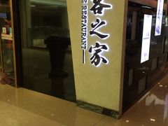-客家班(同和金铂天地店)