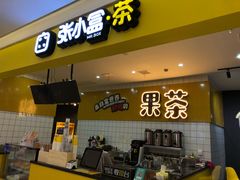 -张小盒茶(吾悦国际广场店)