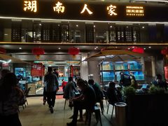 门面-湖南人家·家传湖南菜(水围店)