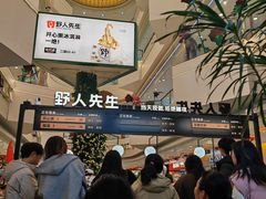 -野人先生Gelato(上海长宁龙之梦店)