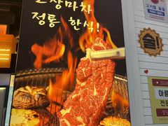-首尔烤肉大排档(合生汇店)