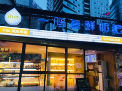 -一鸣真鲜奶吧(星光广场店)
