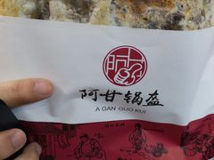 -阿甘锅盔(中关村食宝街店)