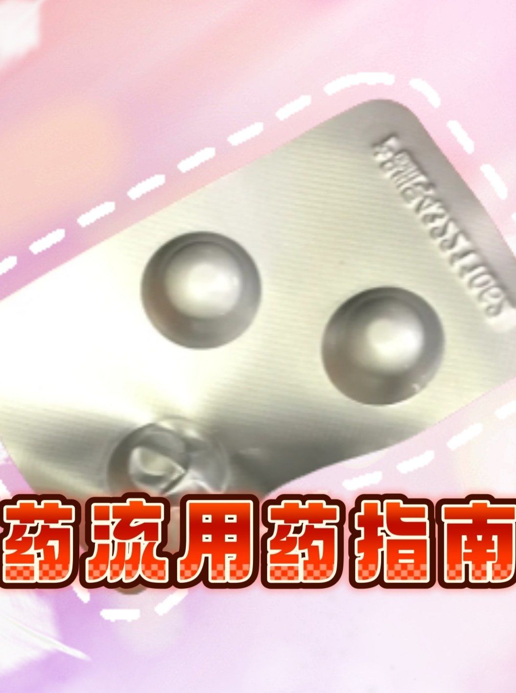 人流产药在线购买(人流药网上有卖吗)