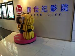 -中影国际影城(东方新天地CINITY店)