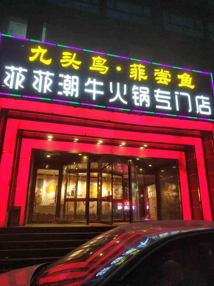 九头鸟酒家(上地店)-"点了剁椒鱼头,出了一身汗,感觉挺舒服.