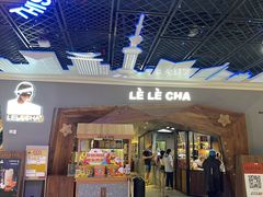 门面-LELECHA乐乐茶(上海五角场万达广场店)