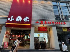 -小柴米·传统江西菜(八一广场店)