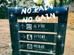 -广州市白云山风景名胜区