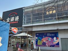 -证大大拇指广场(芳甸路店)