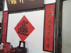 -吾介小籠館