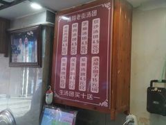 -老街湯糰