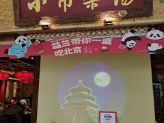 -小吊梨汤·北京菜·烤鸭(鸟巢店)