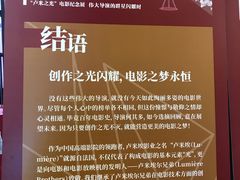 -卢米埃影城(合生广场IMAX店)