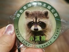 -绿色星球动物主题公园
