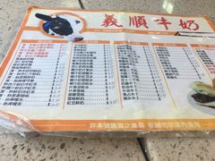 -义顺牛奶公司(新马路老店)