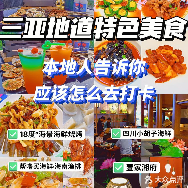 三亚特色美食餐厅清单｜请立刻码住收下！