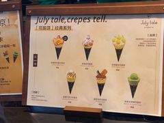 -July tale·可丽饼(德基广场店)